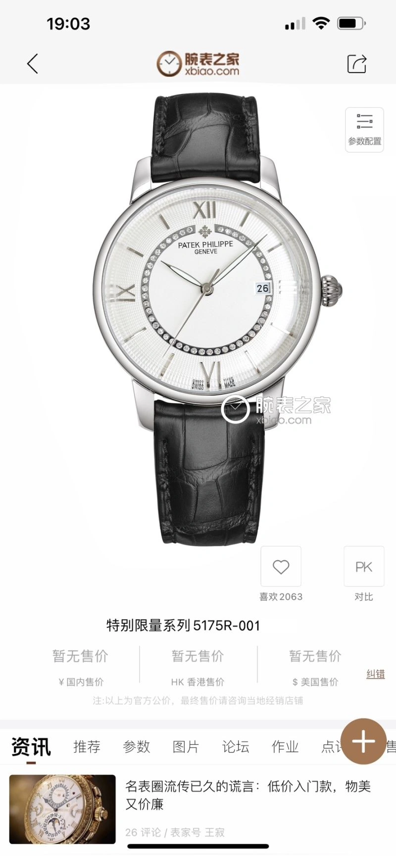 Sustainable PATEK PHILIPPE Watches 196425