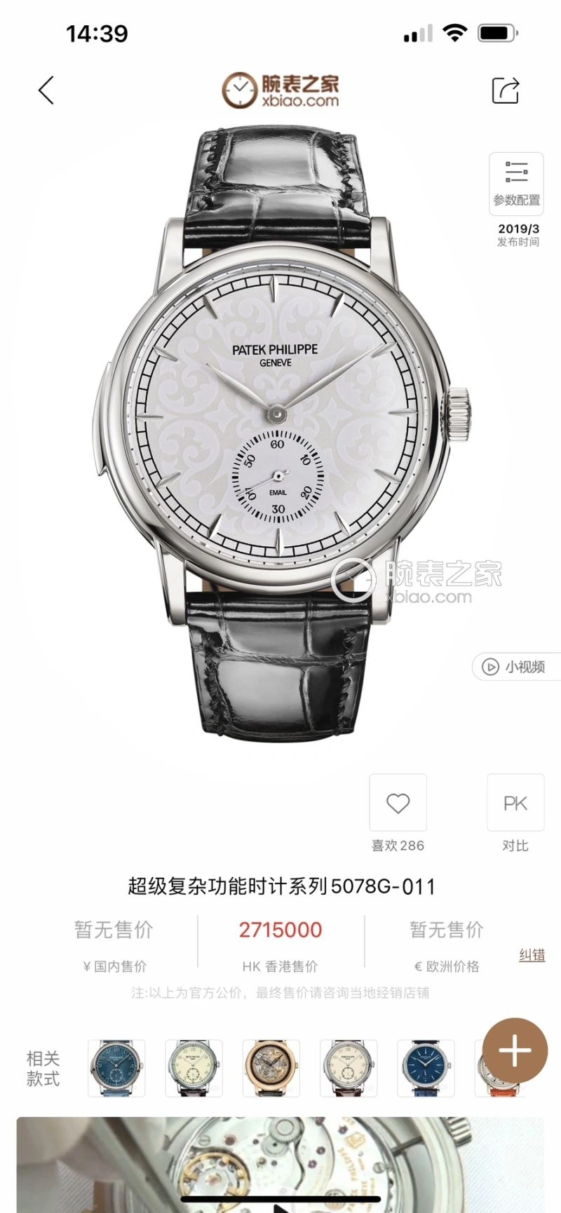 PATEK PHILIPPE Watches Modern 196423