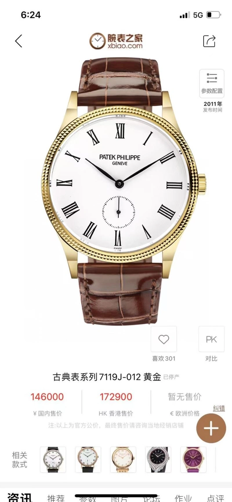 PATEK PHILIPPE Watches Compact 196358