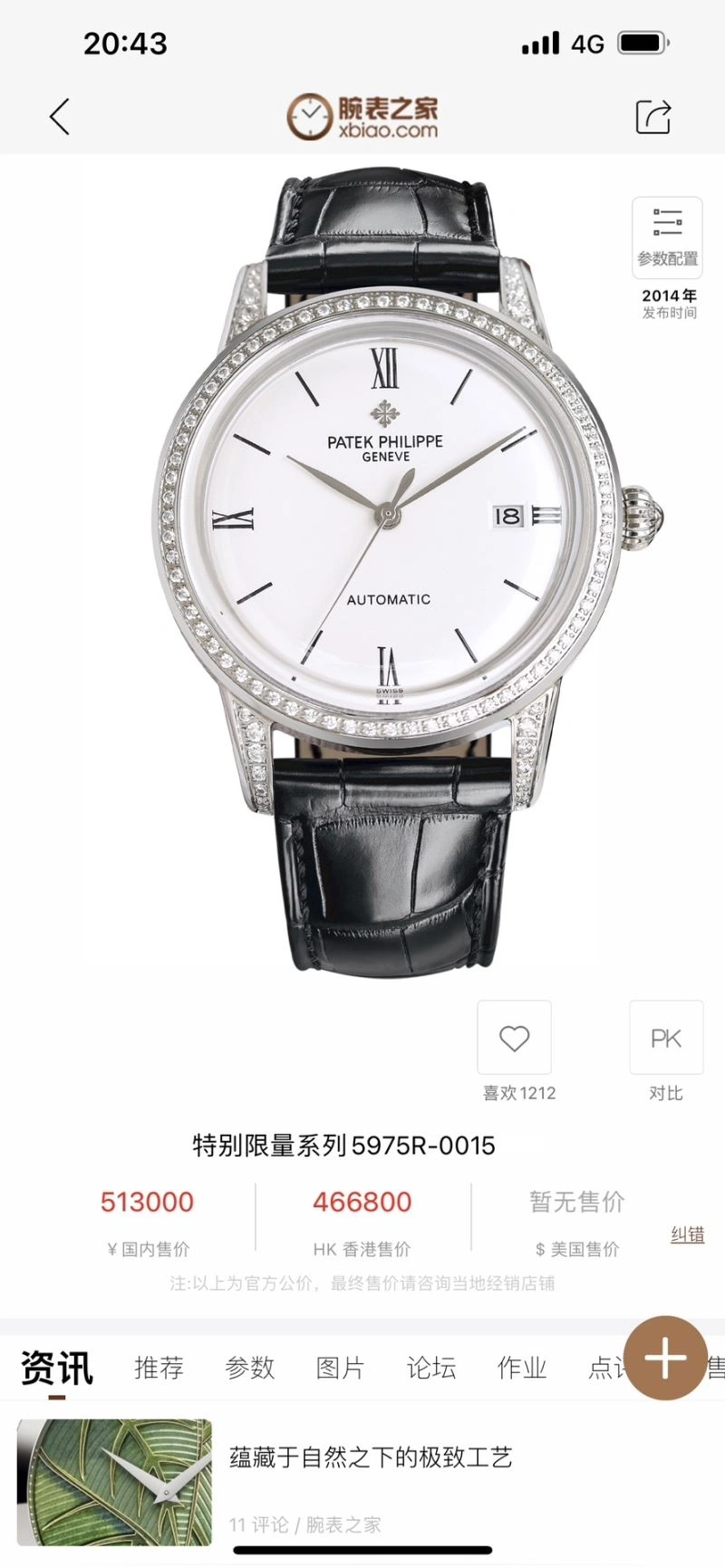 TimelessDesign PATEK PHILIPPE Watches 196168