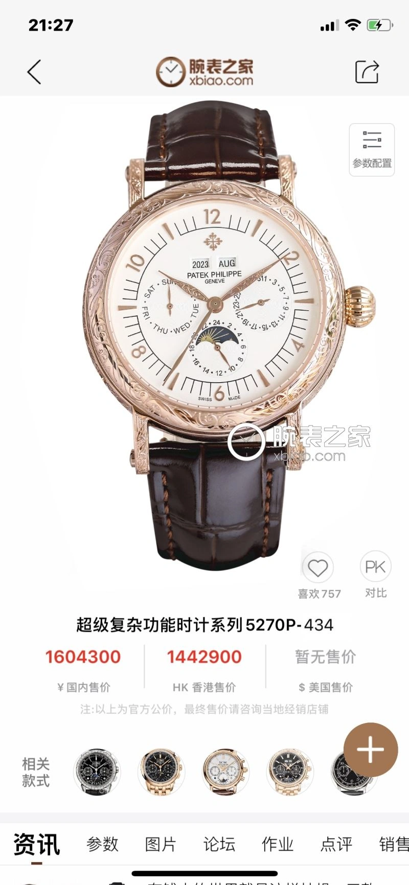ModernLook PATEK PHILIPPE Watches 196161