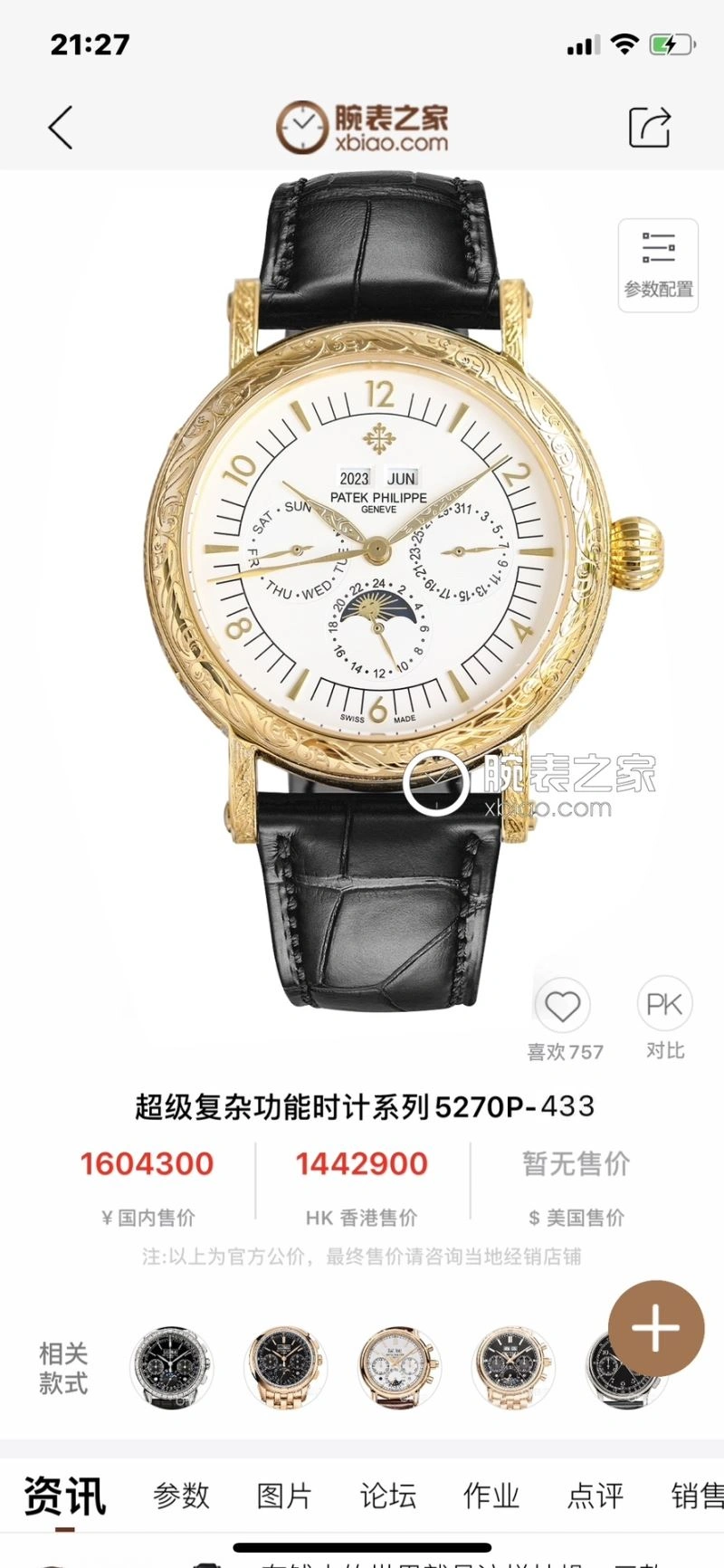 PATEK PHILIPPE Watches RelaxedFit 196170
