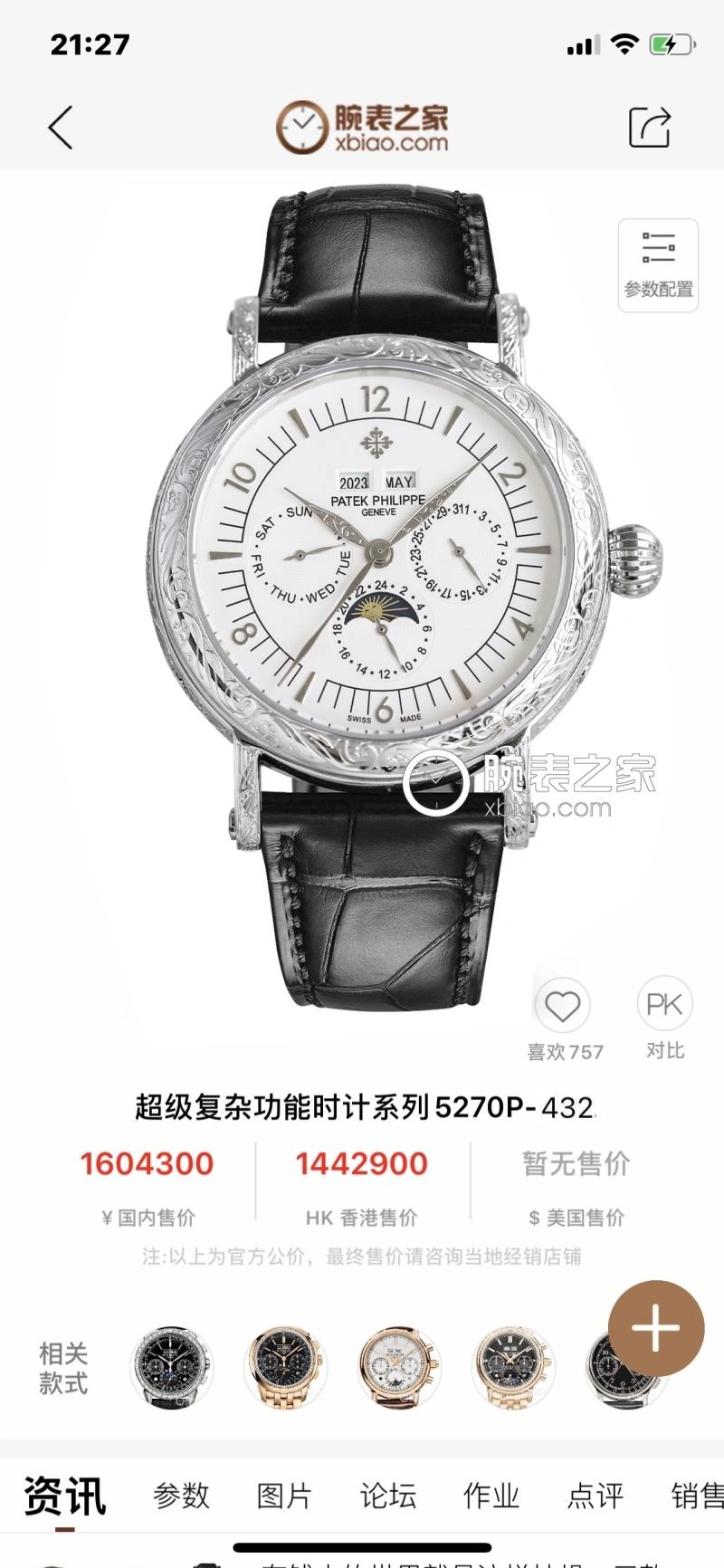 WeatherProof PATEK PHILIPPE Watches 196169