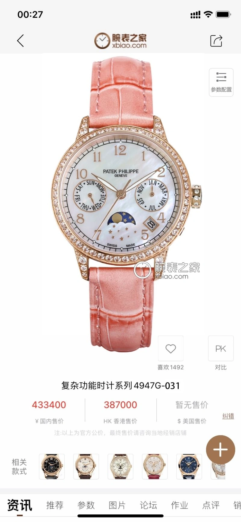 PATEK PHILIPPE Watches Bright 196155