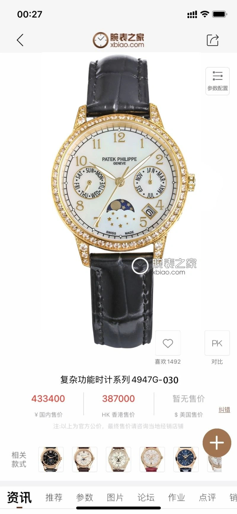Cozy PATEK PHILIPPE Watches 196166