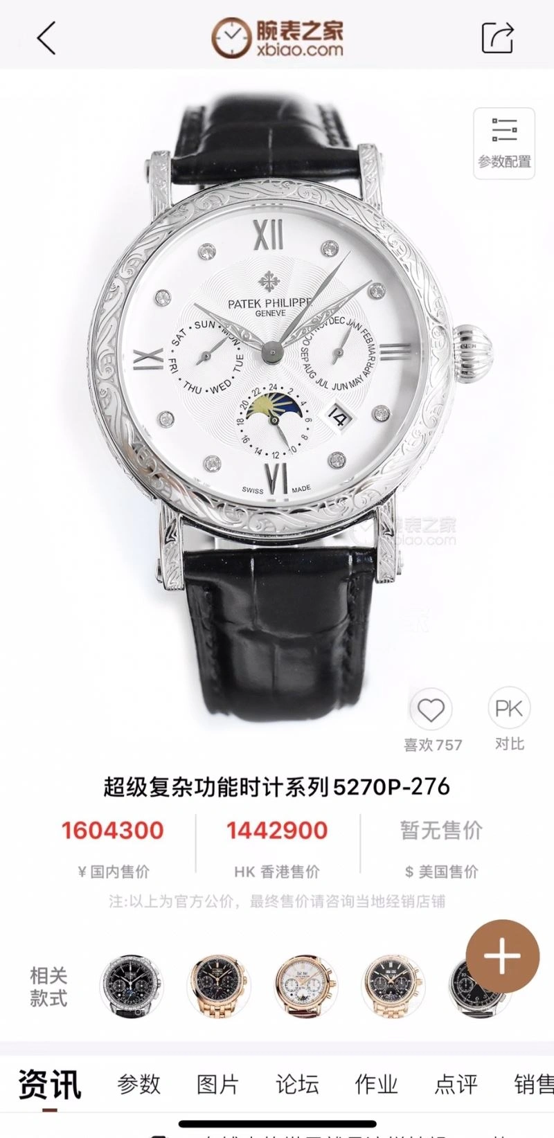 PATEK PHILIPPE Watches Snug 196068