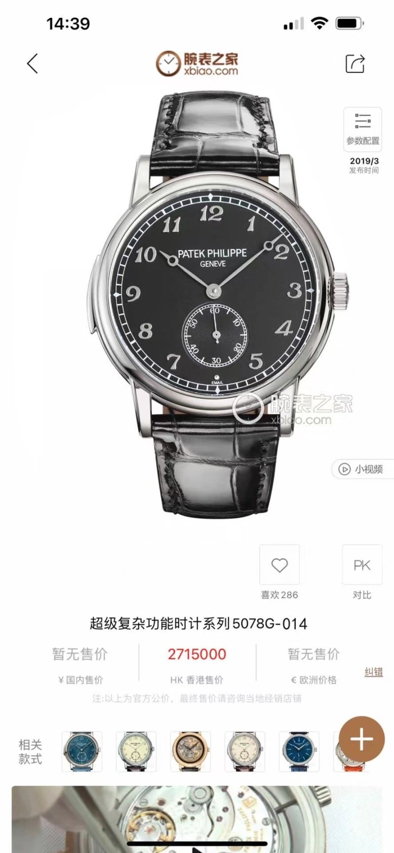PATEK PHILIPPE Watches Refined 196059