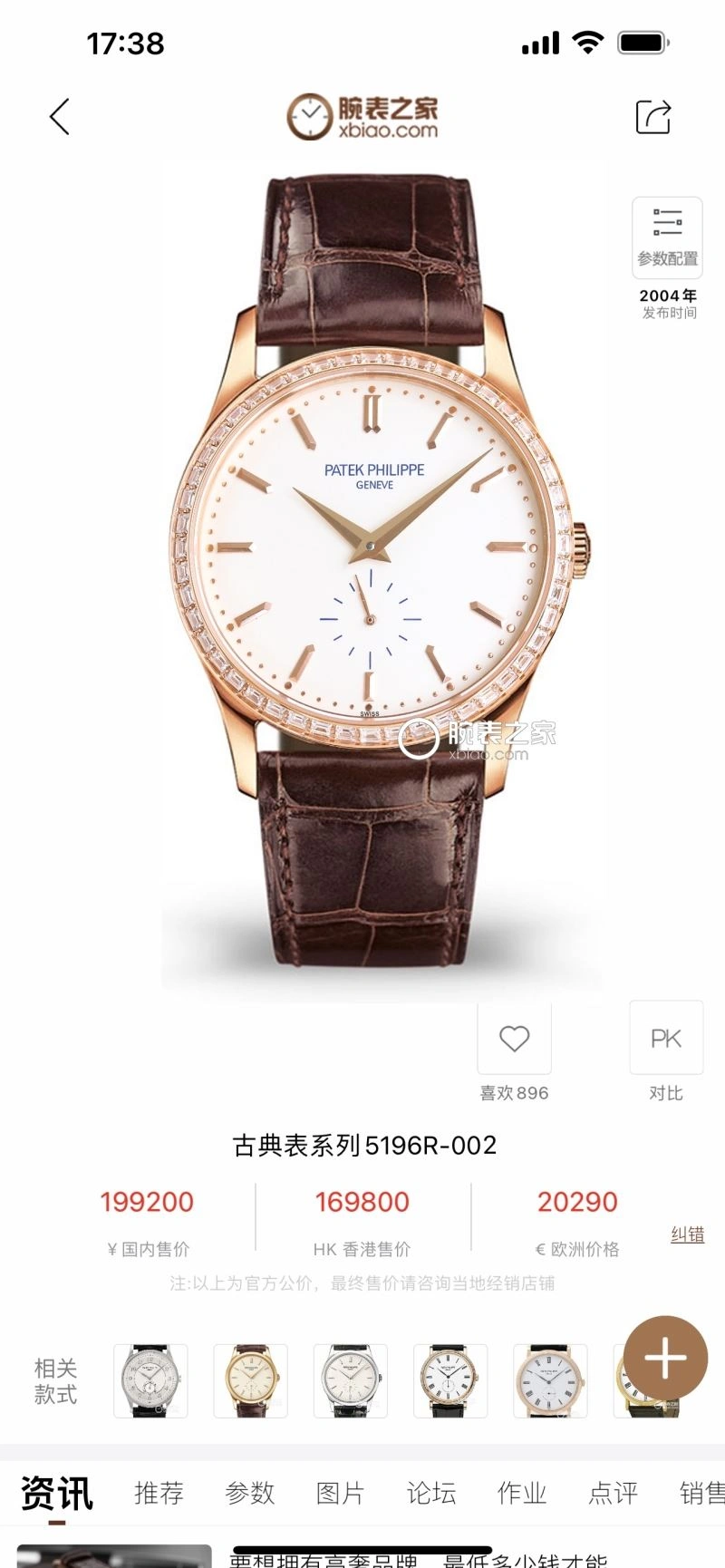 AllSeason PATEK PHILIPPE Watches 196032