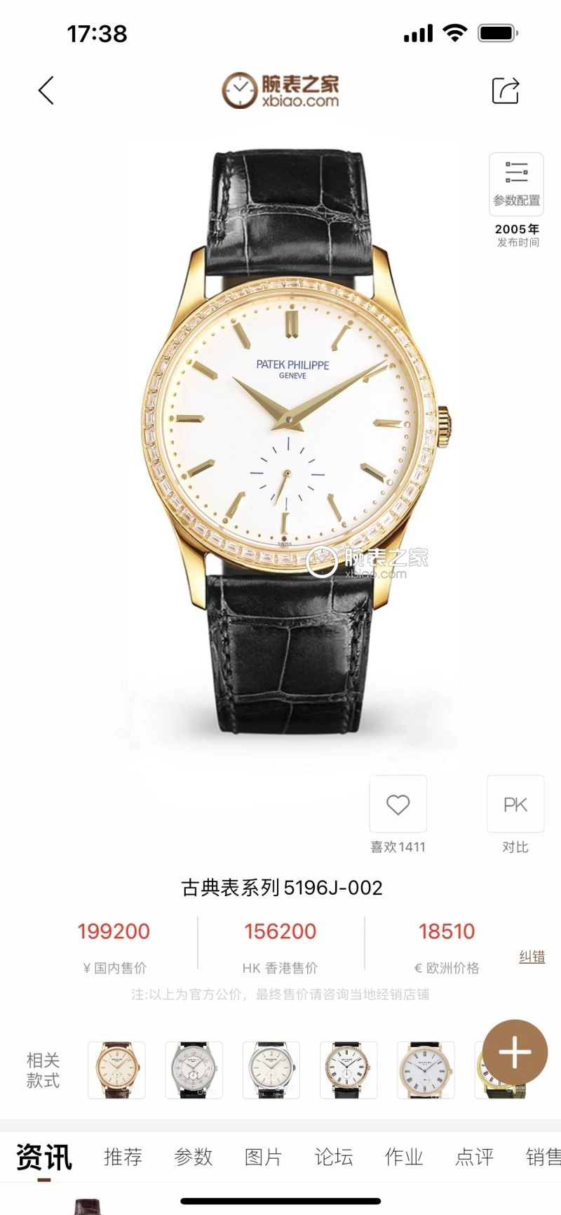 PATEK PHILIPPE Watches ZeroBulk 196033