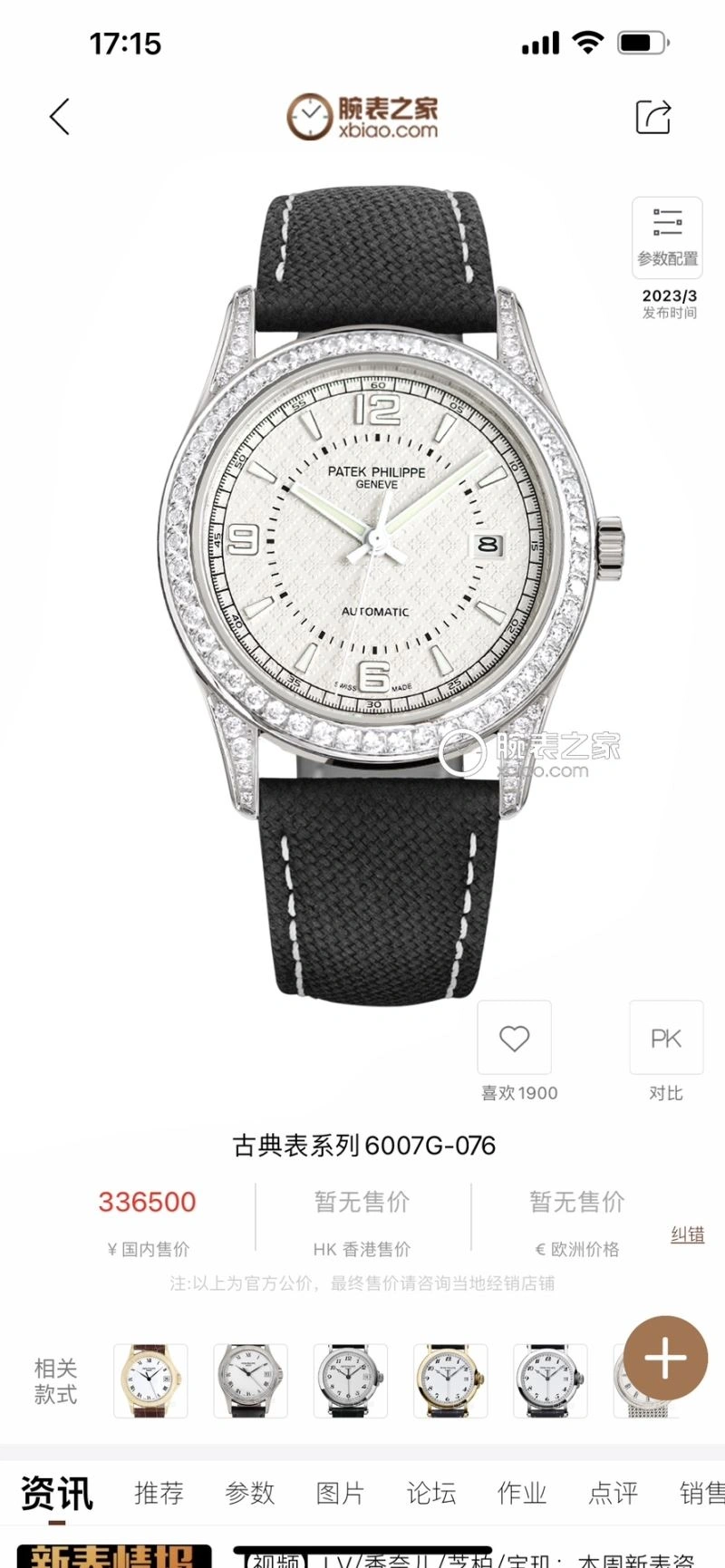 PATEK PHILIPPE Watches Refined 196015