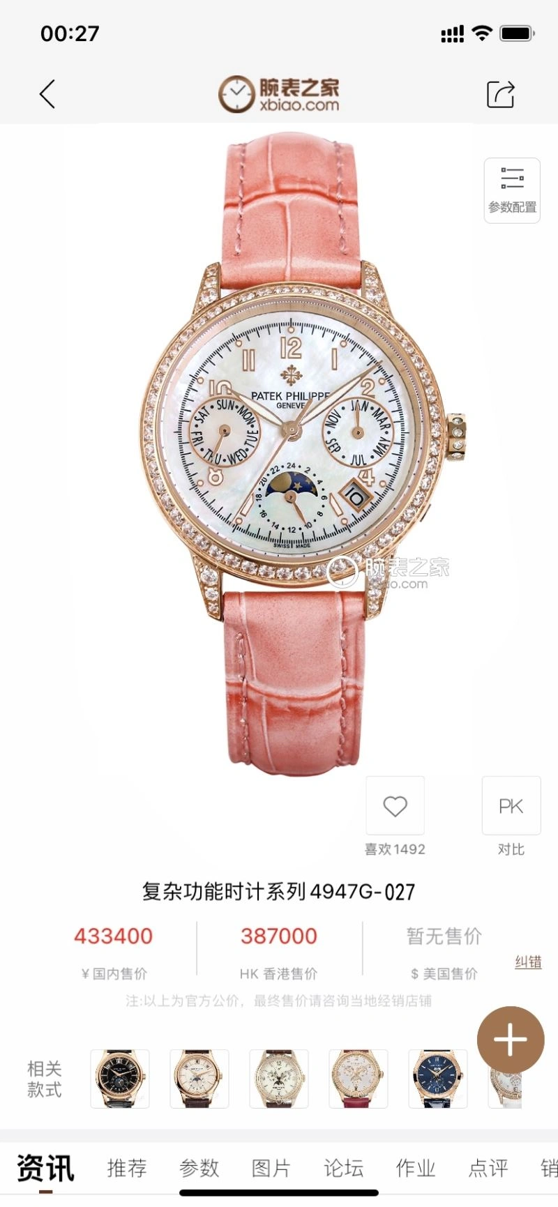 PATEK PHILIPPE Watches Sophisticated 195468