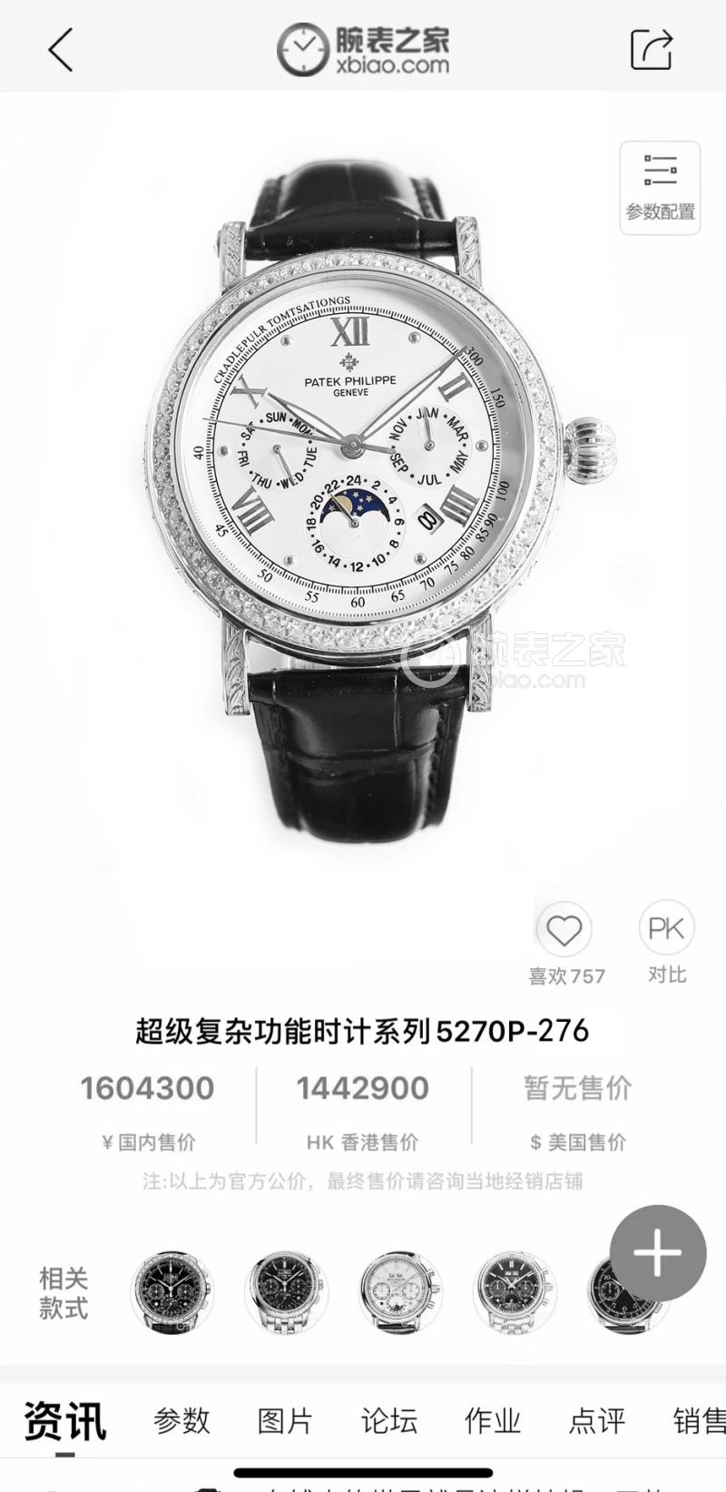 Durable PATEK PHILIPPE Watches 195377