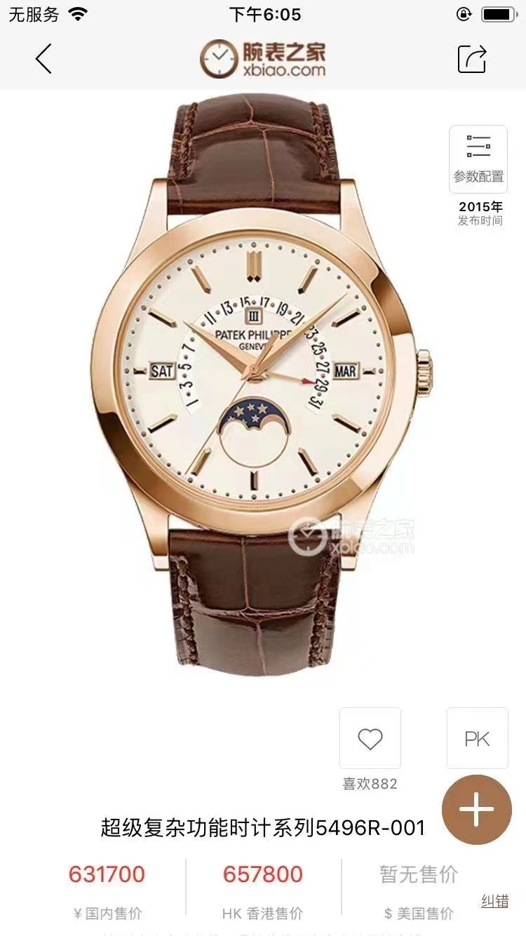 Compact PATEK PHILIPPE Watches 195368