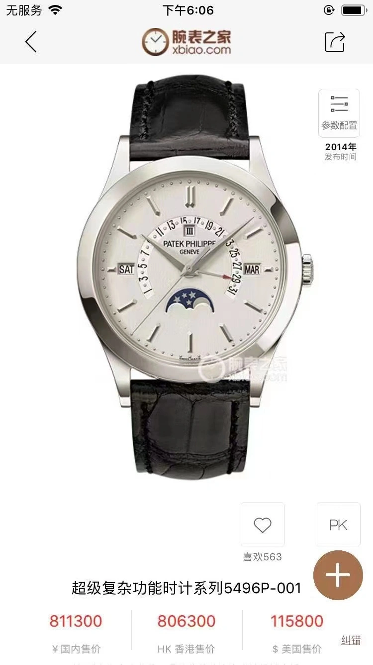 Compact PATEK PHILIPPE Watches 195368