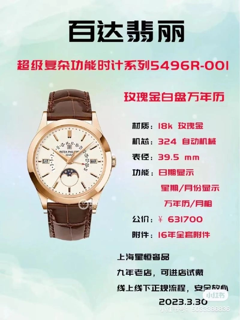 Compact PATEK PHILIPPE Watches 195368