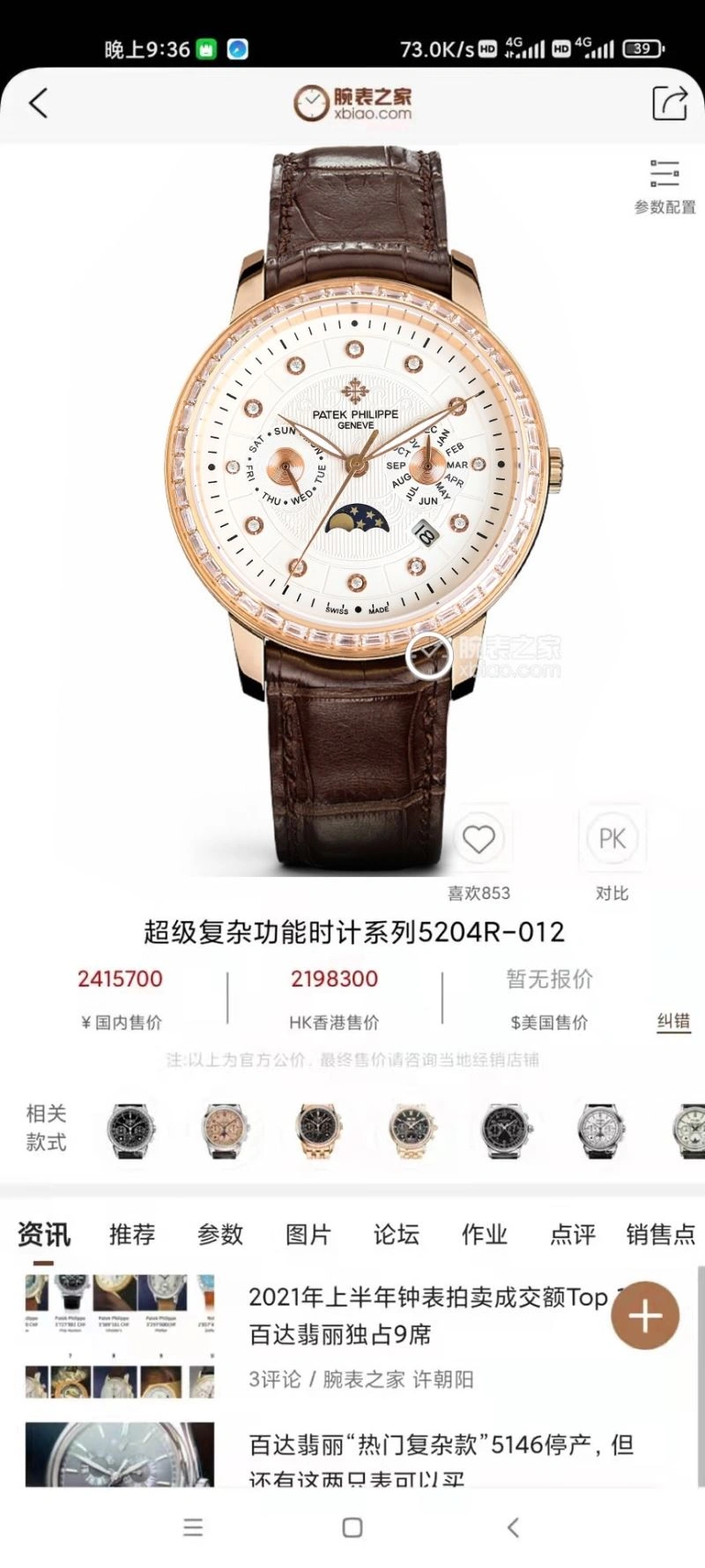 SmoothTexture PATEK PHILIPPE Watches 195226