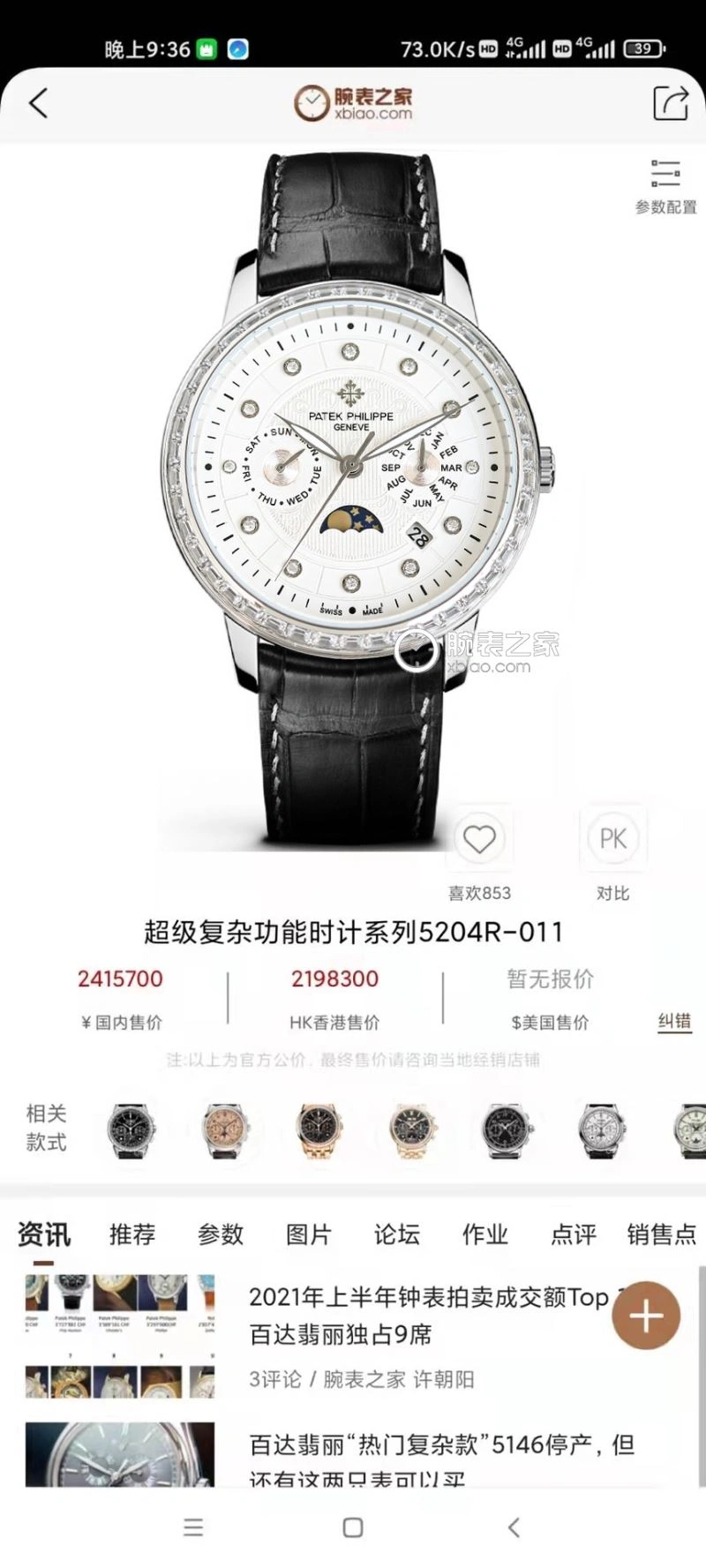 PATEK PHILIPPE Watches Trendy 195241