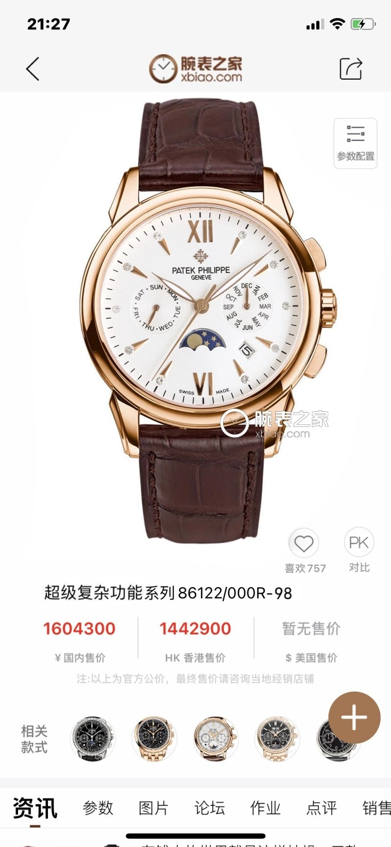 PATEK PHILIPPE Watches Snug 195232