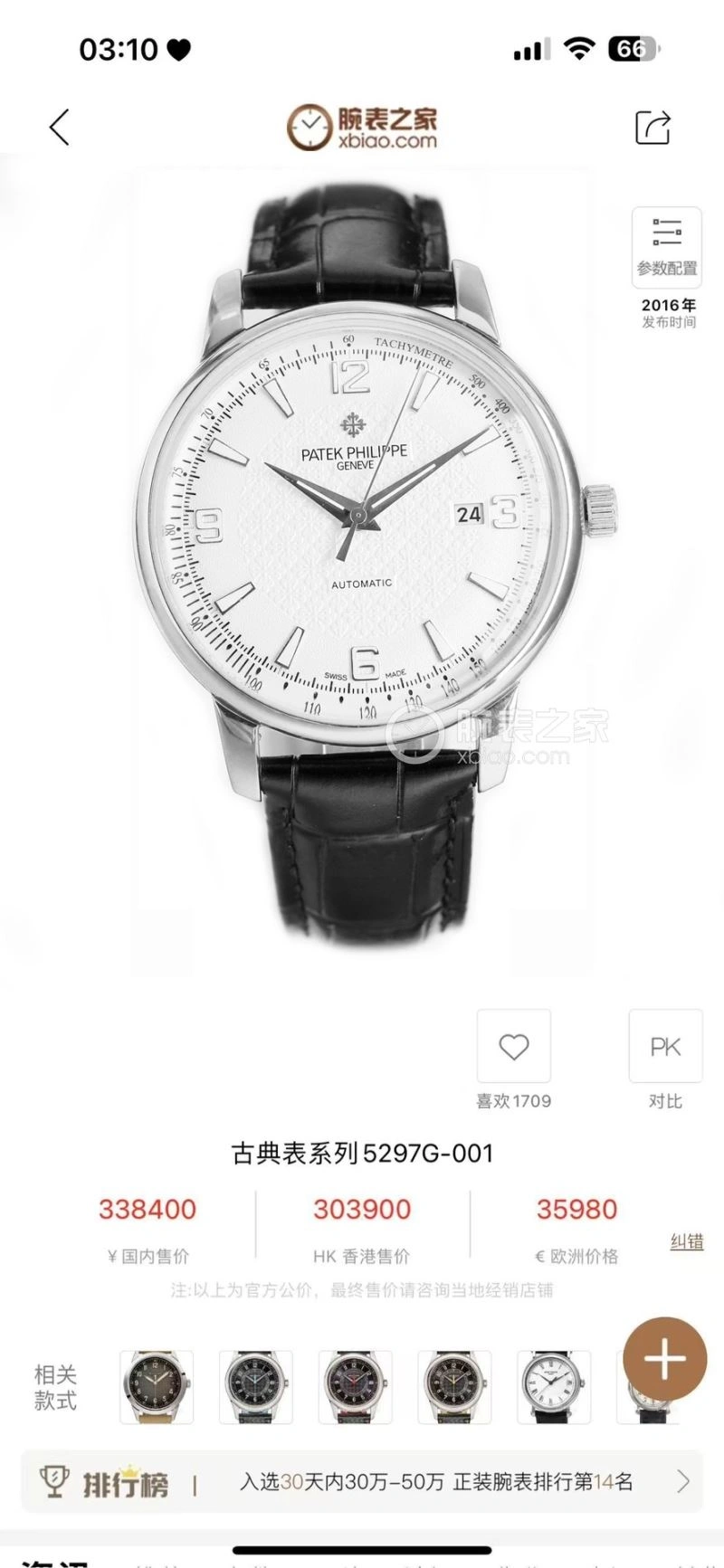 PATEK PHILIPPE Watches Functional 195085
