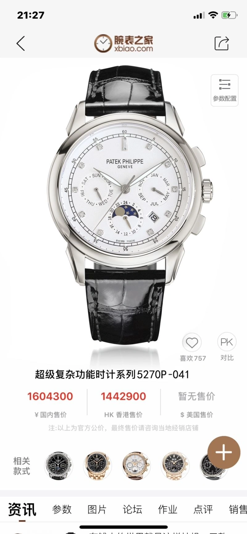 UrbanStyle PATEK PHILIPPE Watches 194973