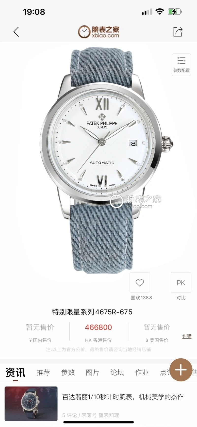 PATEK PHILIPPE Watches QuickDry 194964