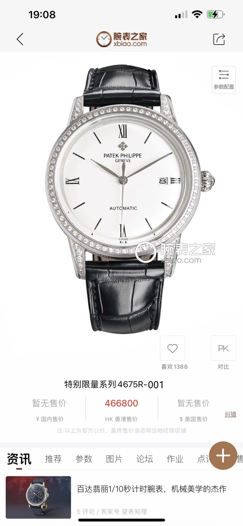 PATEK PHILIPPE Watches TimelessDesign 194913