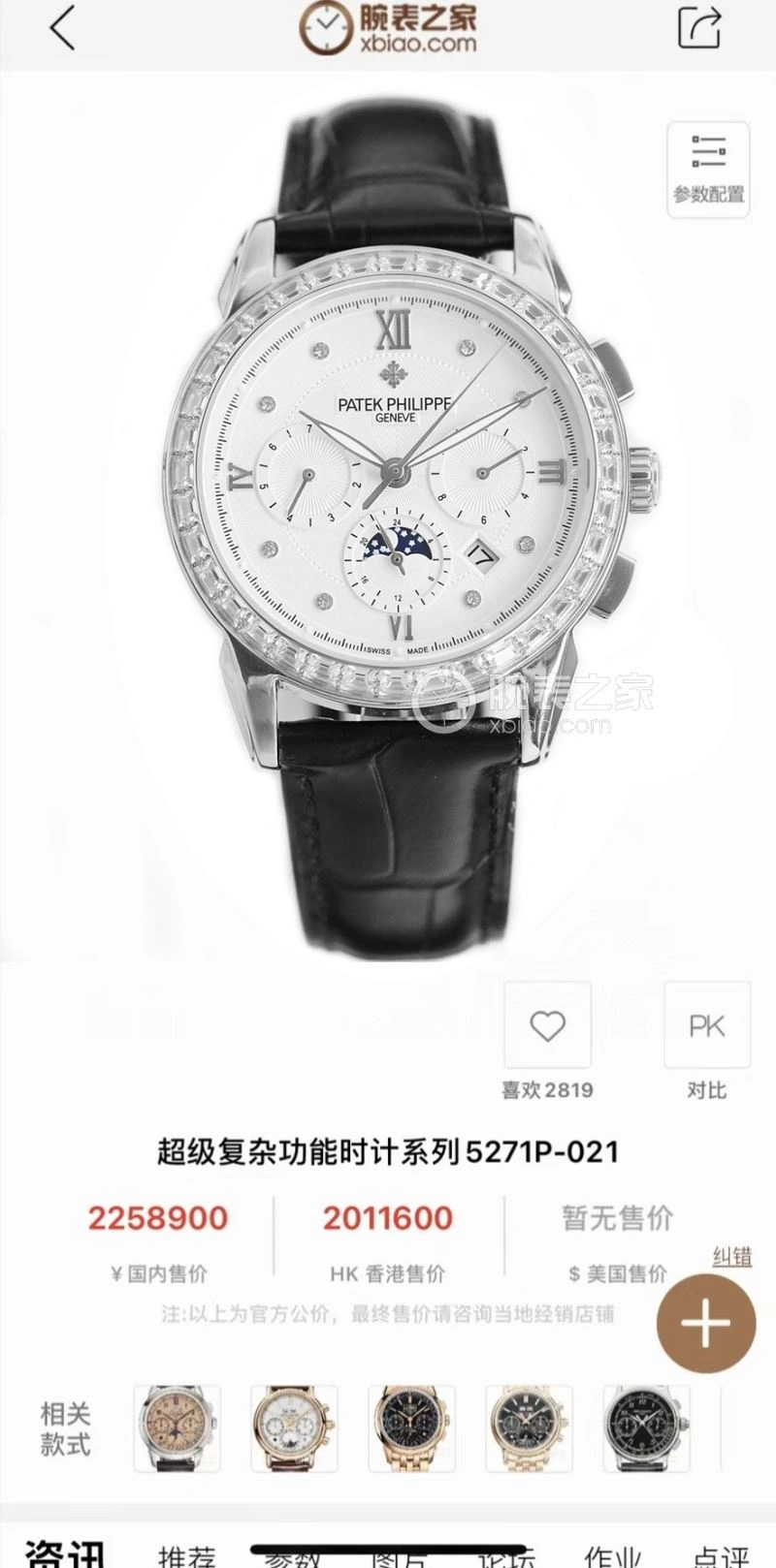 PATEK PHILIPPE Watches UrbanChic 194908