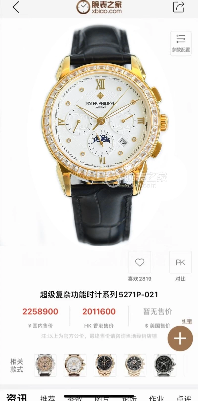 Affordable PATEK PHILIPPE Watches 194907
