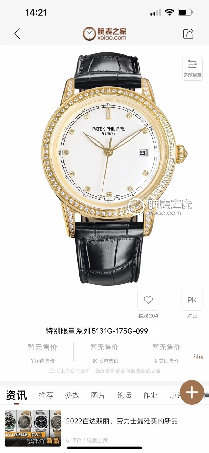 PATEK PHILIPPE Watches Neat 194881