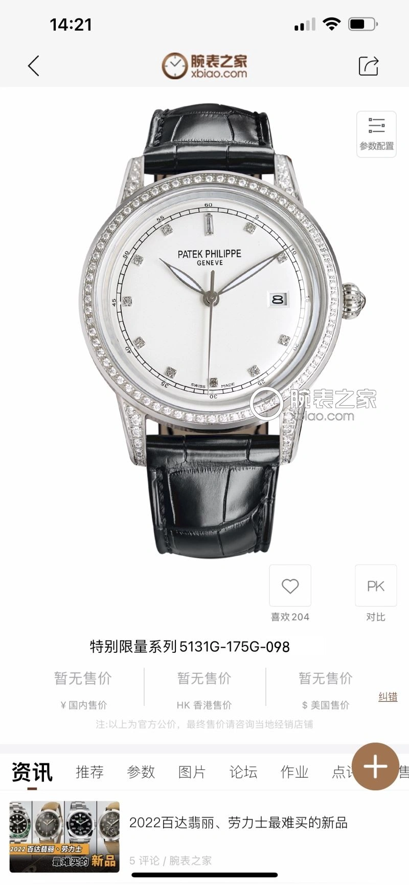 PATEK PHILIPPE Watches FlexibleFit 194878