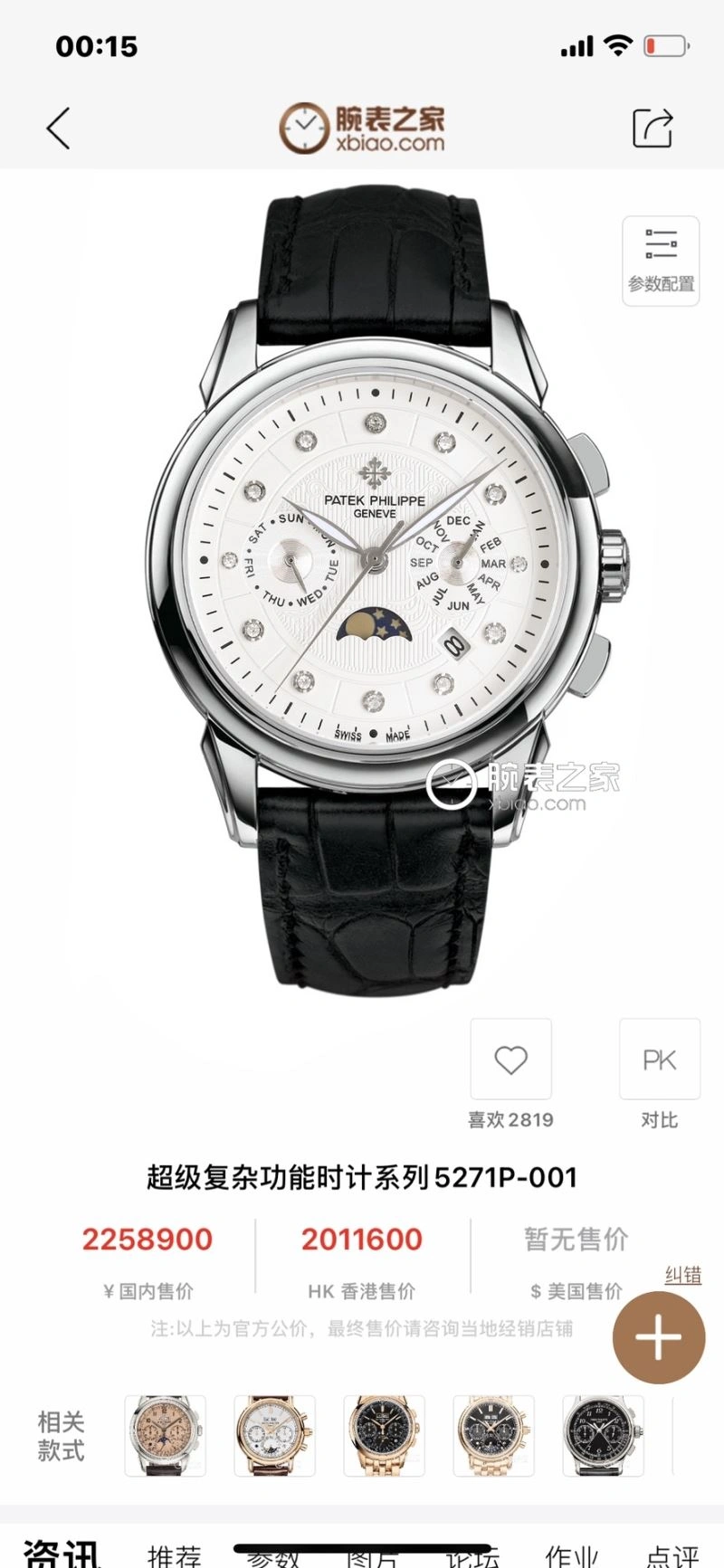 Comfortable PATEK PHILIPPE Watches 194883