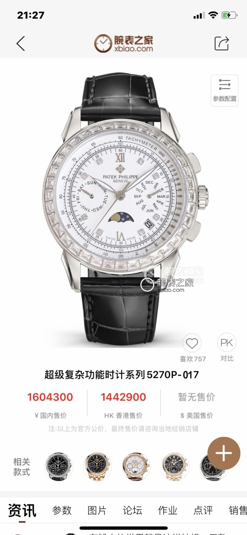 PATEK PHILIPPE Watches TopPick 194887