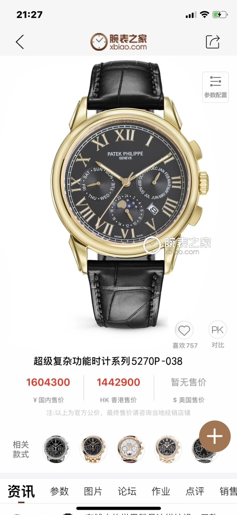 PATEK PHILIPPE Watches Unique 194895