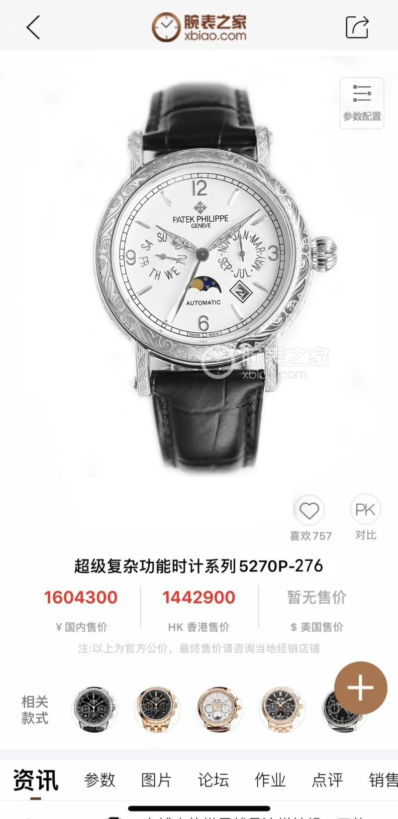 PATEK PHILIPPE Watches Sophisticated 194900