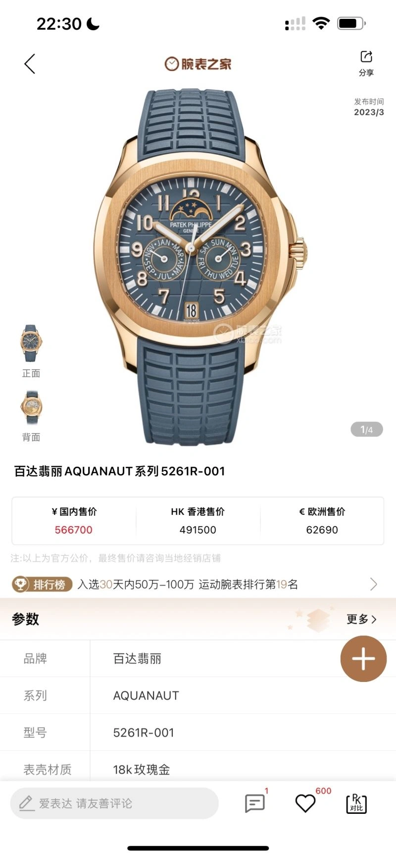 ComfortFit PATEK PHILIPPE Watches 194778