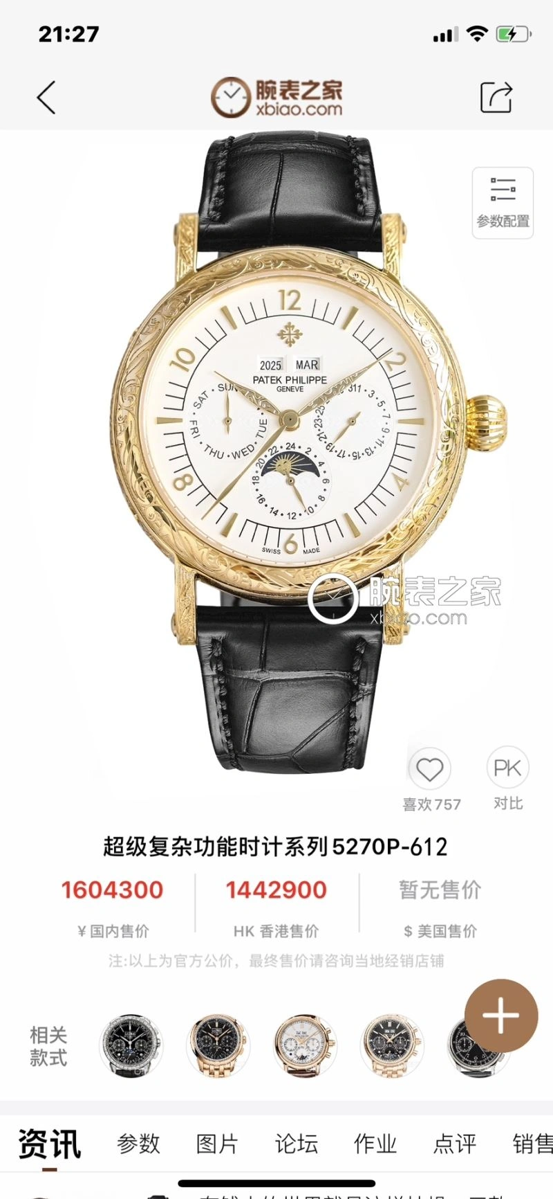 PATEK PHILIPPE Watches EasyCare 194616
