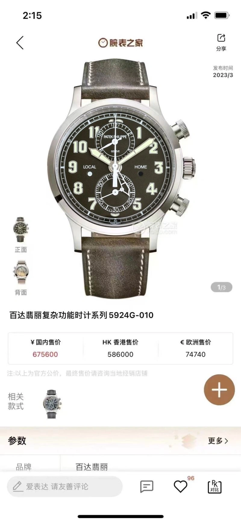 PATEK PHILIPPE Watches Compact 194599