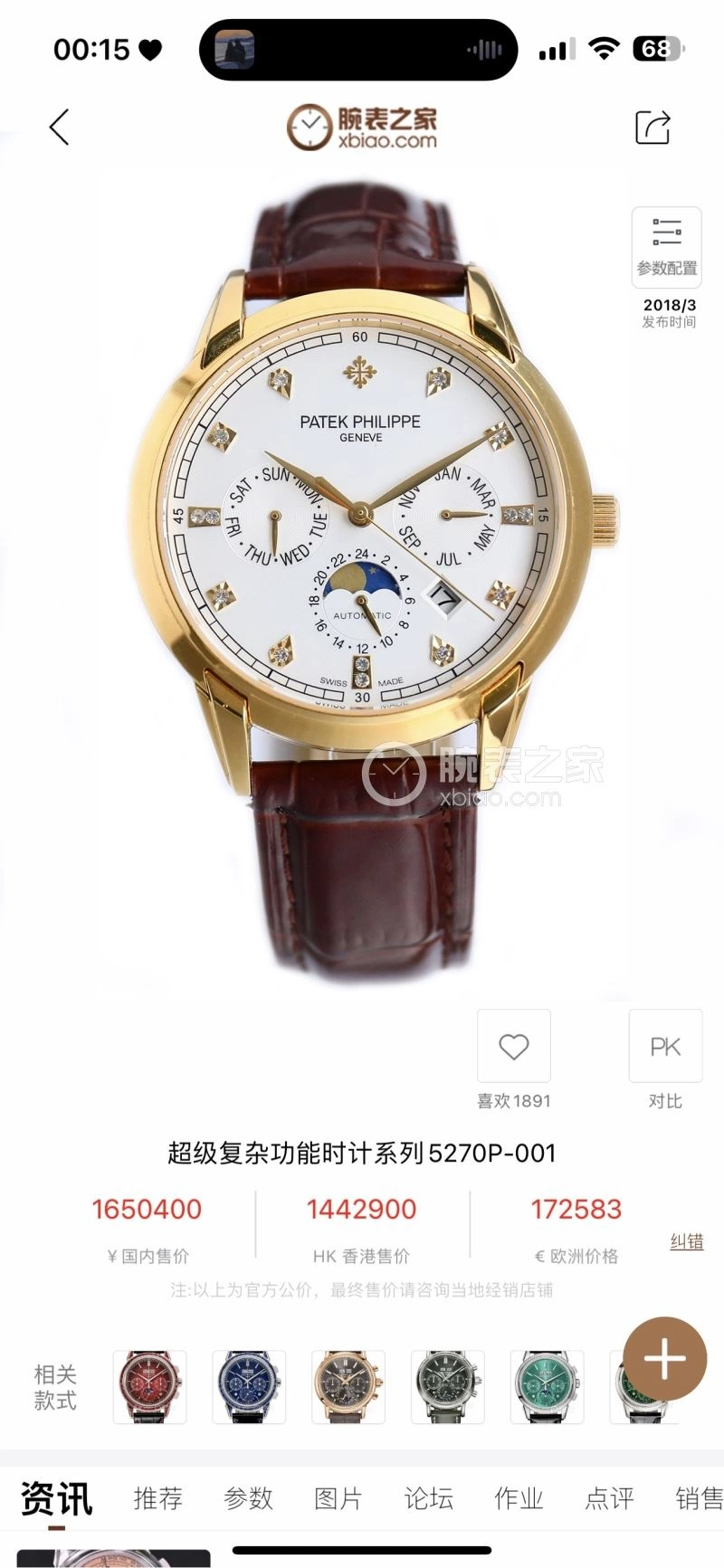 Cozy PATEK PHILIPPE Watches 194577
