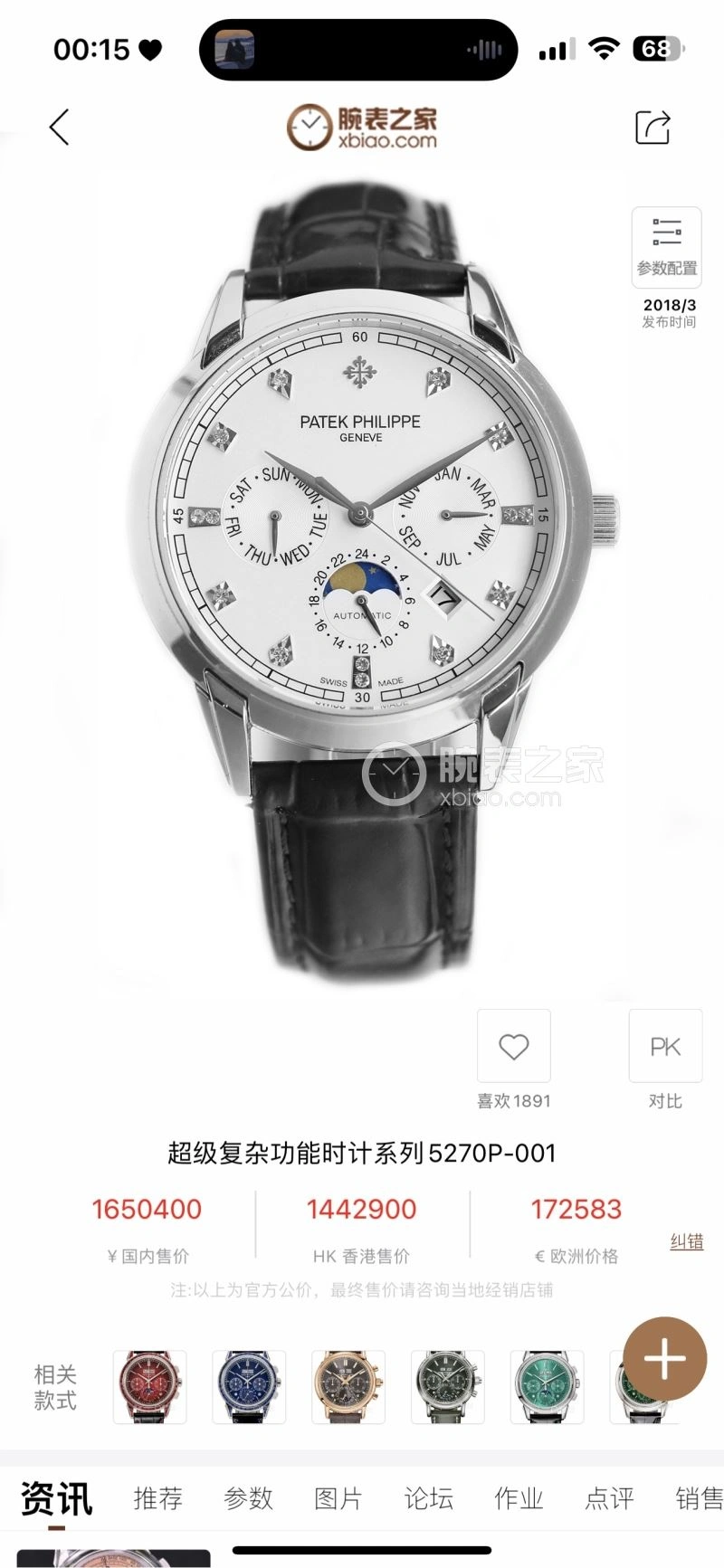 Sophisticated PATEK PHILIPPE Watches 194586