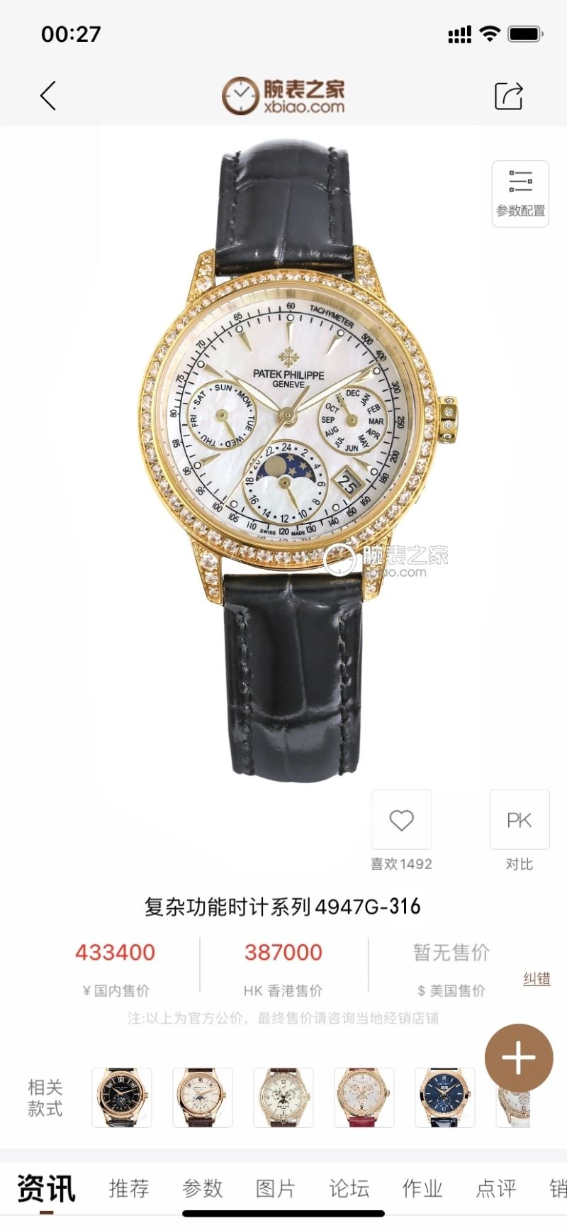 PATEK PHILIPPE Watches FashionForward 194554