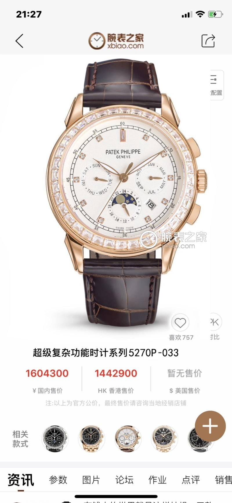 PATEK PHILIPPE Watches Breathable 194552
