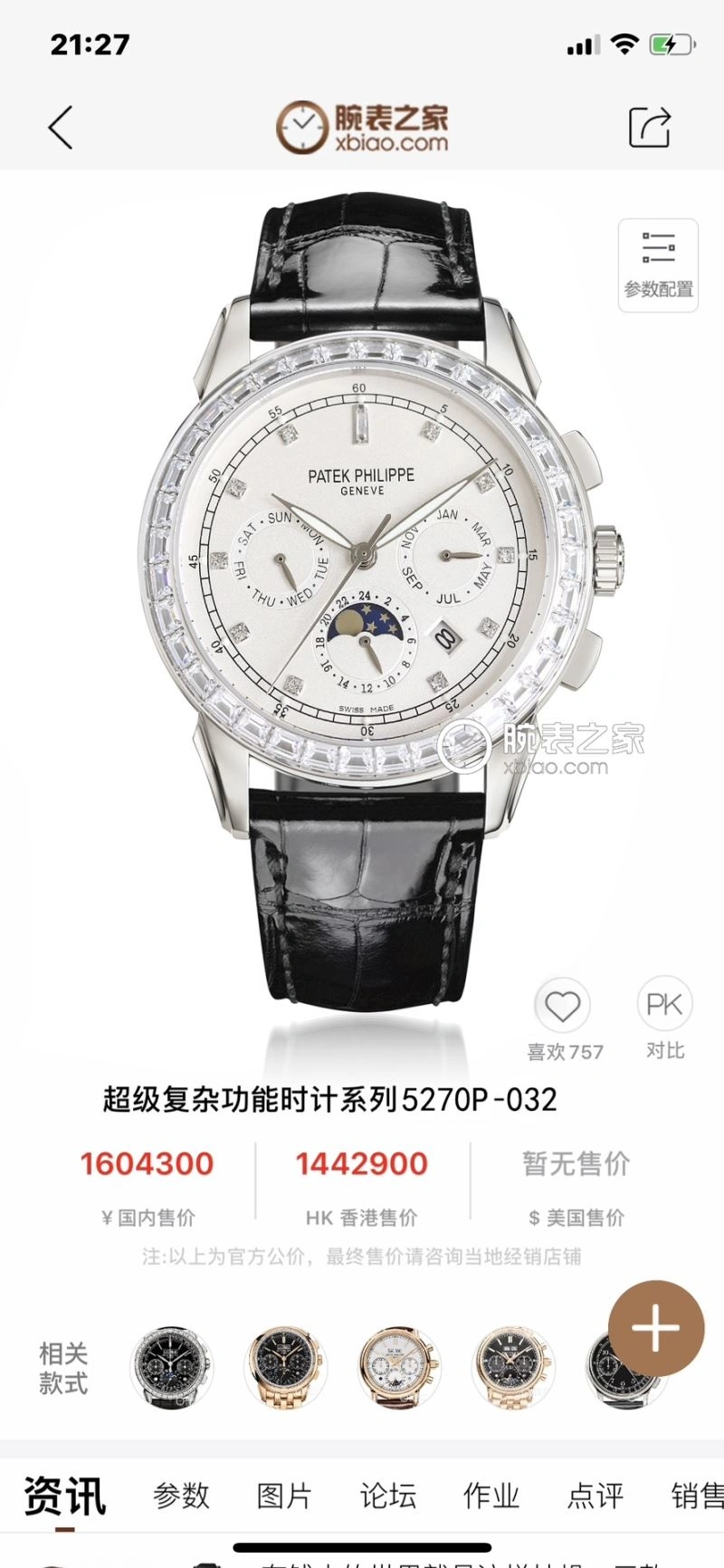 PATEK PHILIPPE Watches SunProtective 194551
