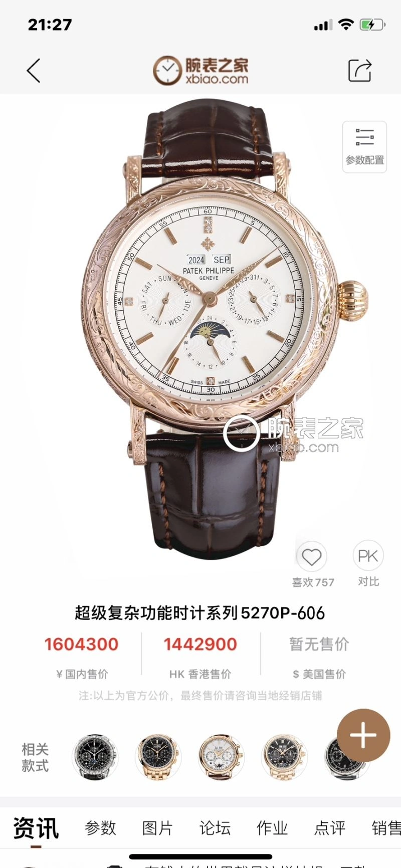 Refined PATEK PHILIPPE Watches 194549