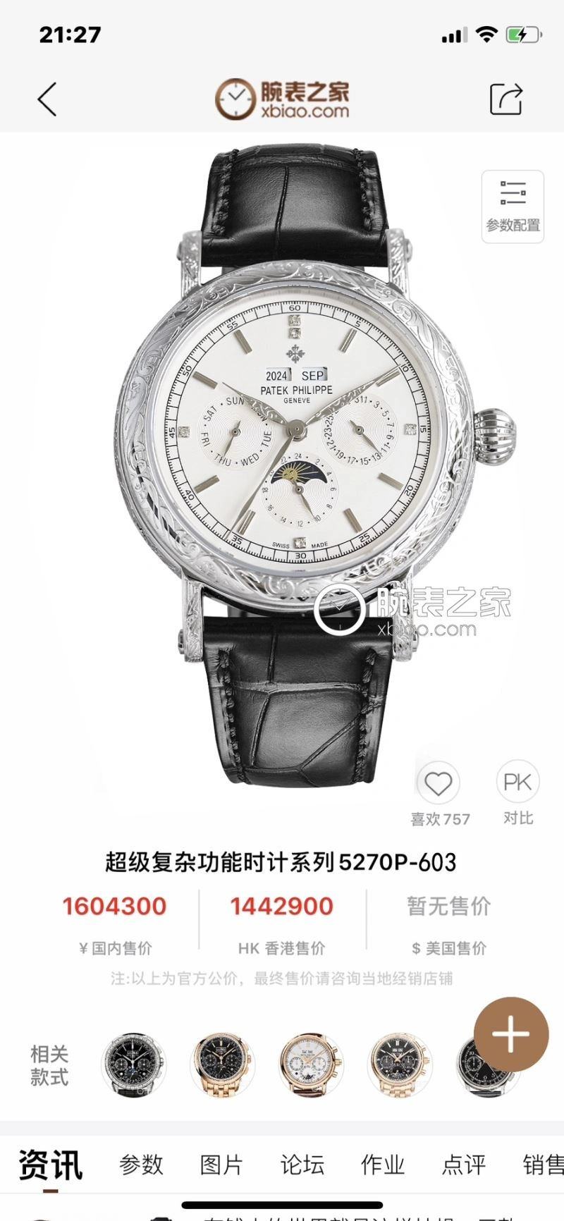 PATEK PHILIPPE Watches AllSeason 194548