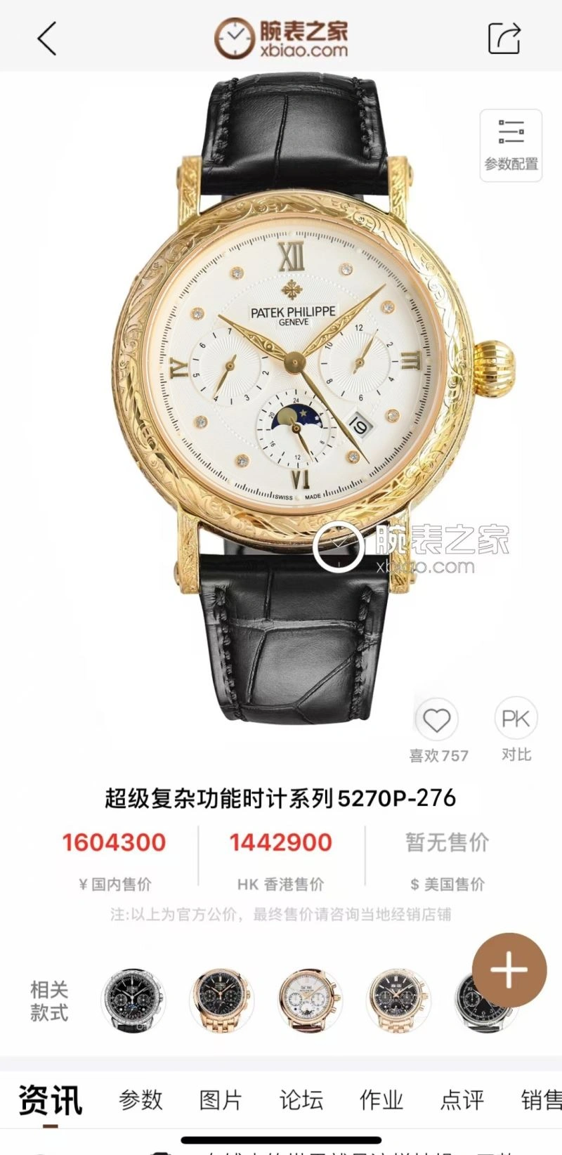 PATEK PHILIPPE Watches Contemporary 194543