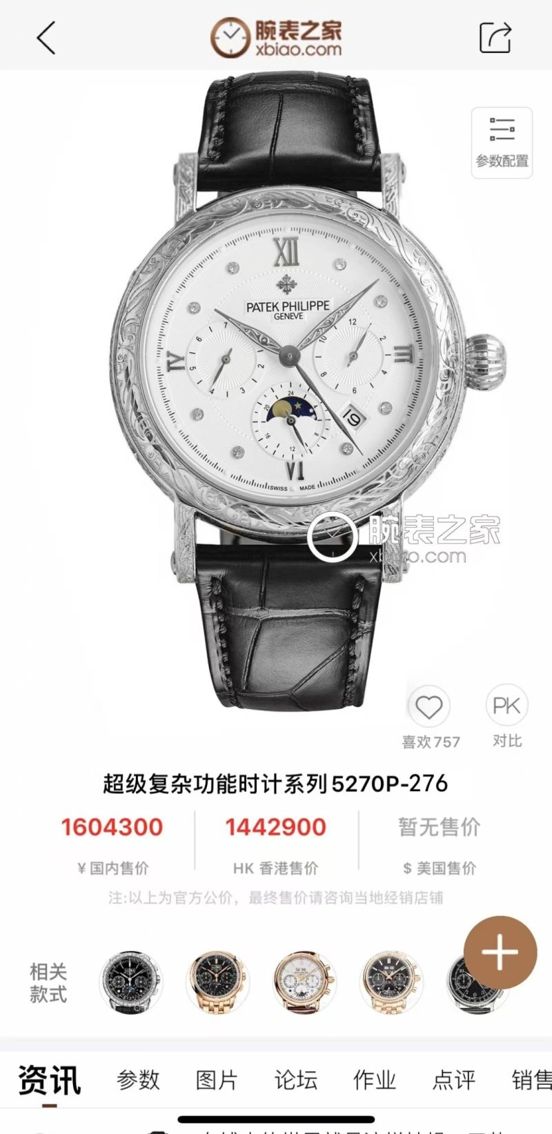 PATEK PHILIPPE Watches WrinkleFree 194544