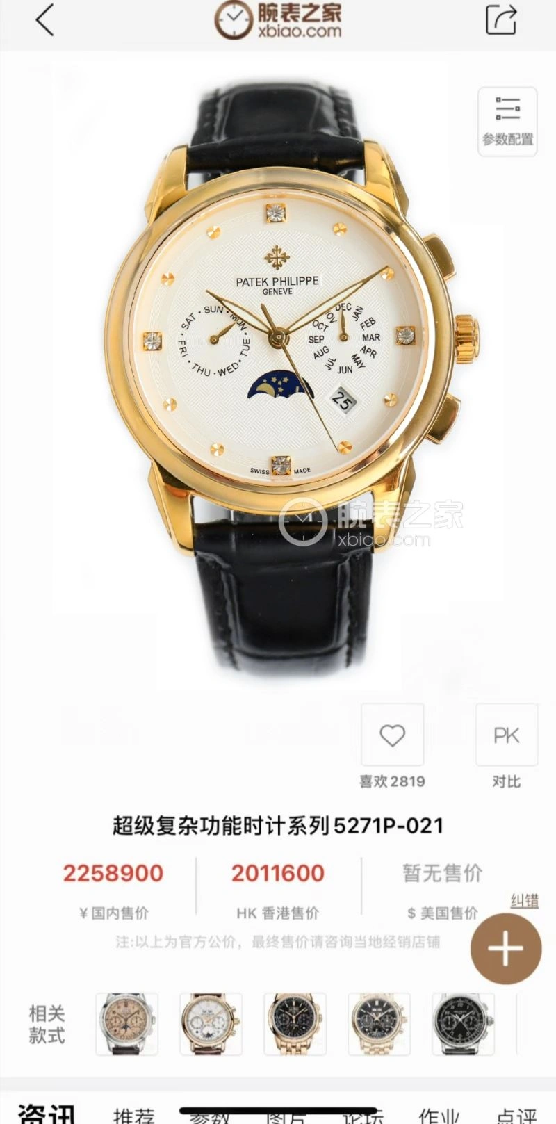 Cozy PATEK PHILIPPE Watches 194535