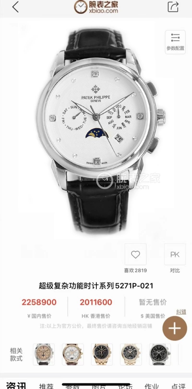Elegant PATEK PHILIPPE Watches 194529