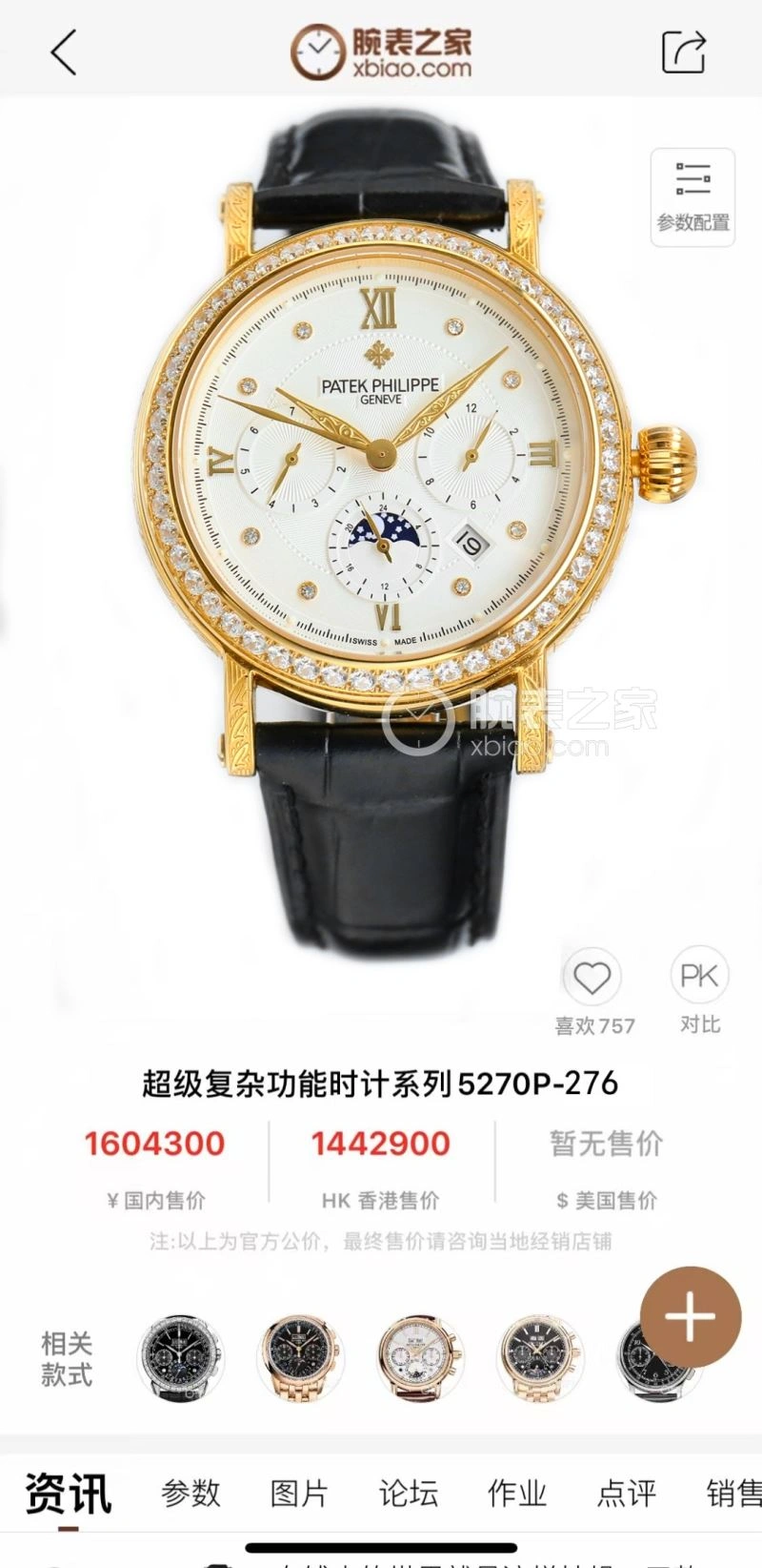 PATEK PHILIPPE Watches TopPick 194514