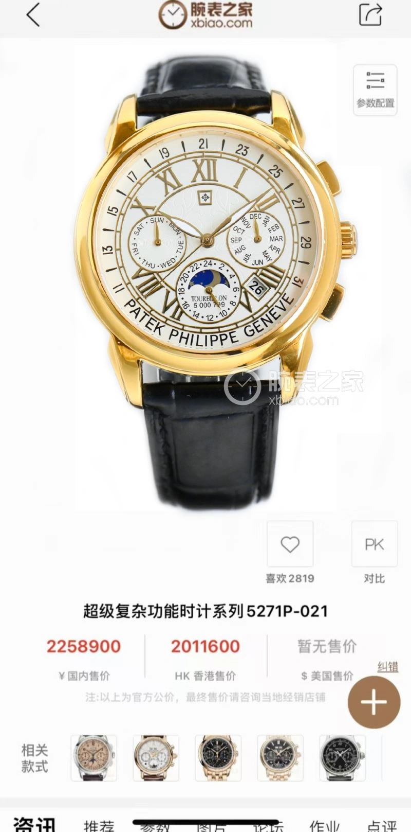 PATEK PHILIPPE Watches Reliable 194511